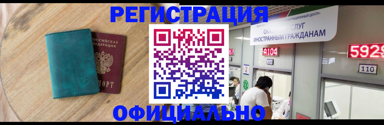 прописка 2025 в Кандалакше