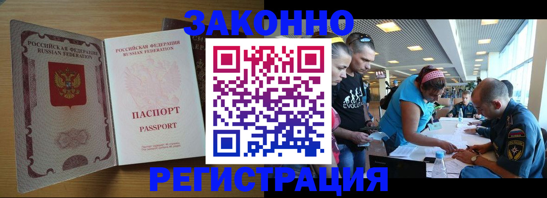временная регистрация надежно в Кандалакше